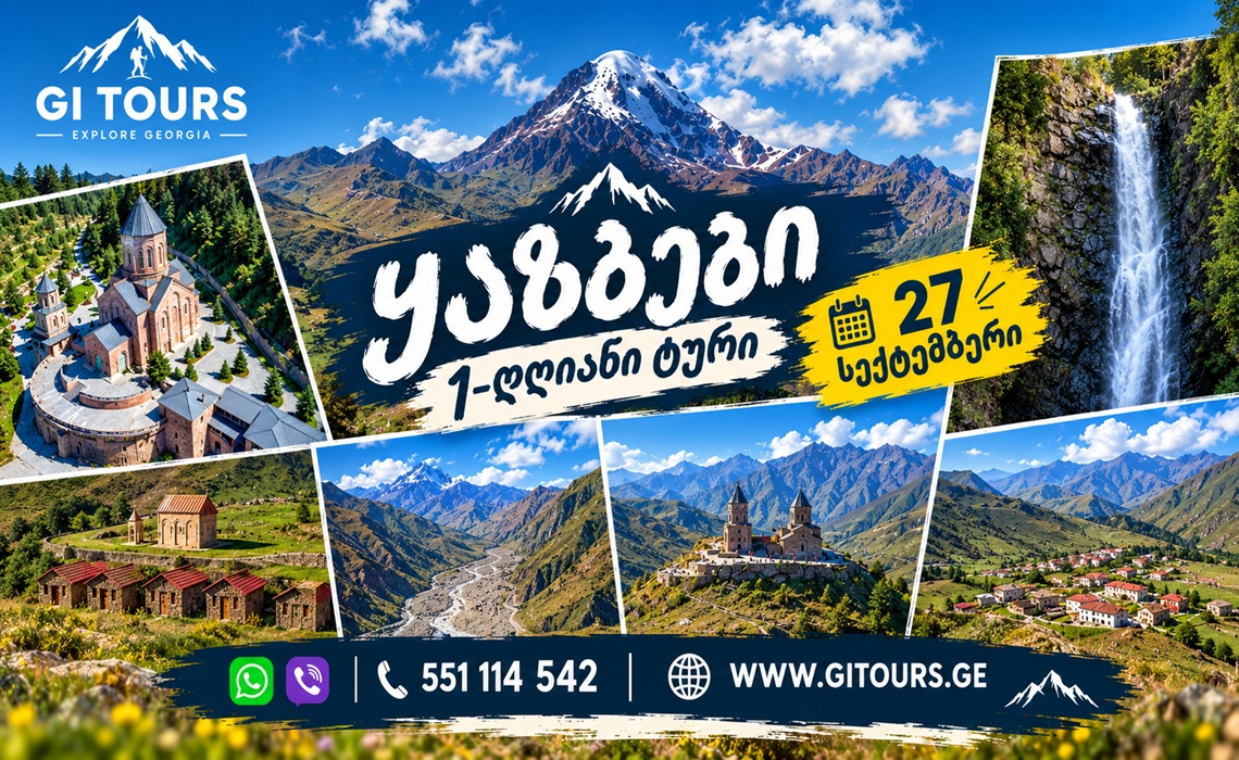 მოგესალმებით 27 სექტემბერს (კვირა) გუდაურის პანორამა, დარიალის მამათა მონასტერს, გერგეტის სამება, ელიას მონასტერი,  სოფელი ცდო